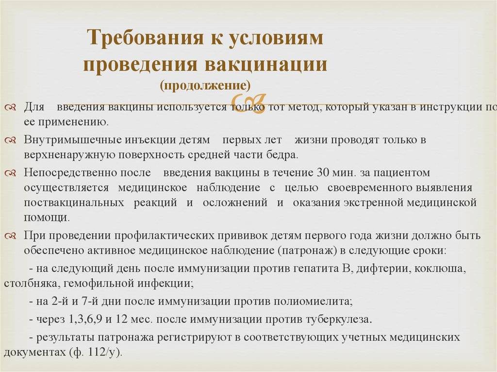 Проведение вакцинации. Условия проведения прививки. Проведение патронажа после прививки. Условия проведения вакцинации ребенка. Срок наблюдения после прививки.