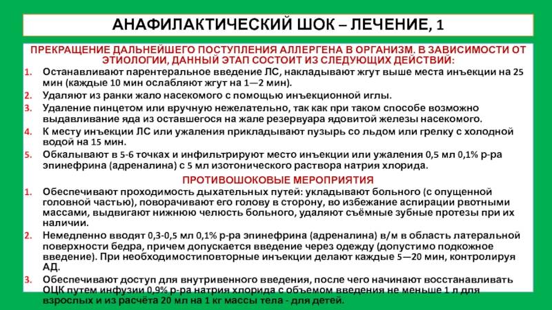 Какие стадии в клинической картине анафилактического шока