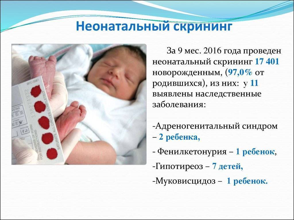 Какие анализы берут у новорожденных в роддоме перед выпиской