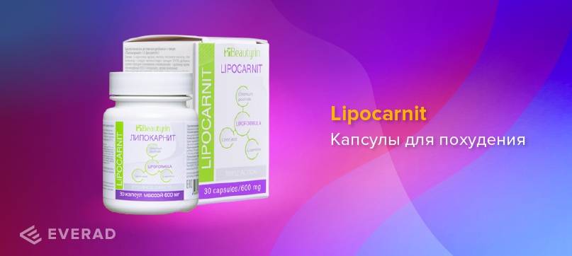 Липокарнит - капсулы для похудения (lipocarnit)