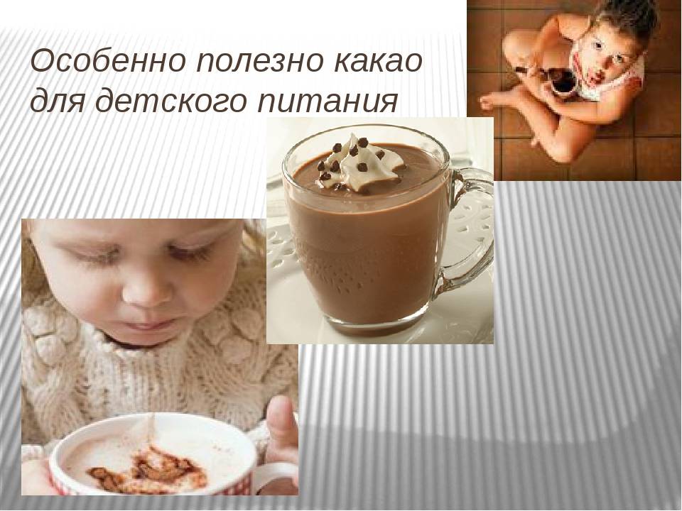 С какого возраста можно давать какао ребенку: рецепт на молоке, с несквиком. со скольких лет давать?