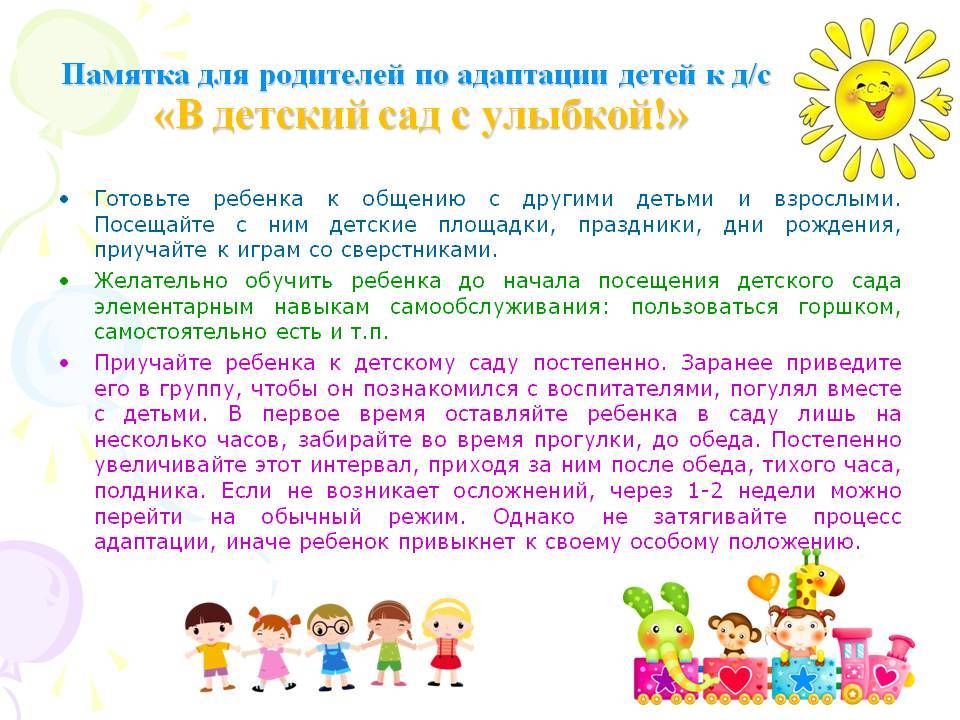 Адаптация к детскому саду