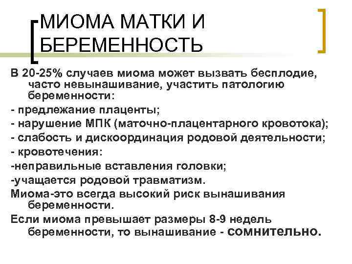 Роды при миоме матки | после родов