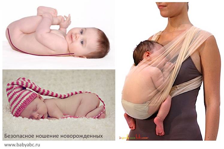 Как правильно носить новорожденного