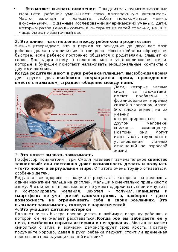 Влияние планшета на ребенка (2-13 лет) / хабр