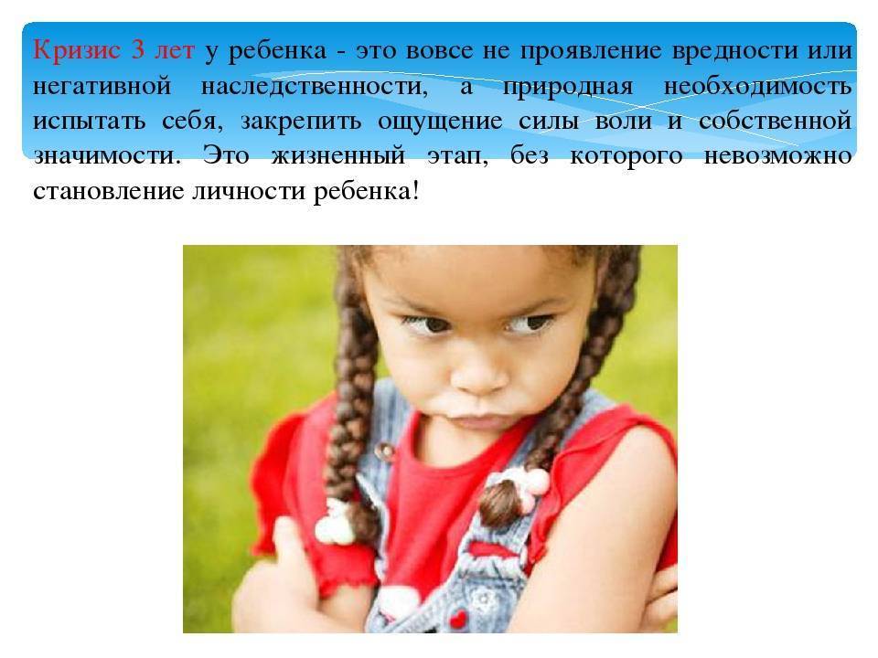 Кризис 3 лет у ребенка: 4 главных признака