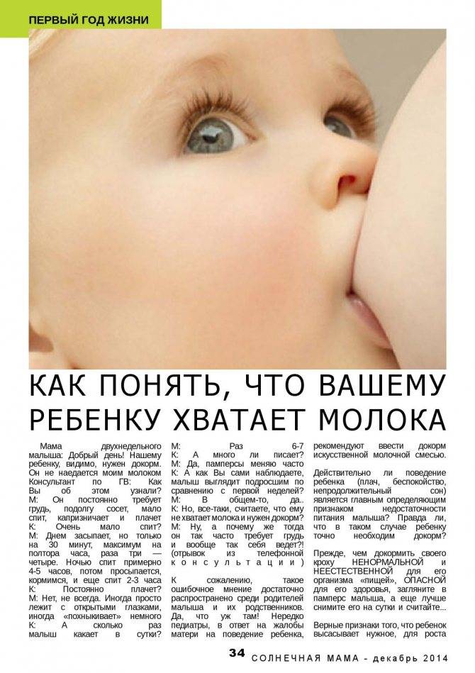 Как определить, хватает ли новорожденному ребенку грудного молока