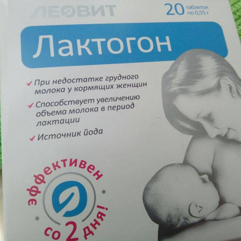 Поможет ли лактогон? - мой малыш - страна мам