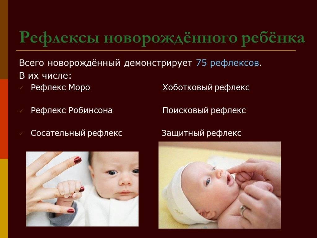 Рефлексы новорожденных | pampers ru