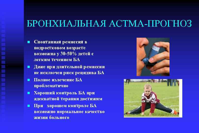 Practall. международные рекомендации по бронхиальной астме у детей