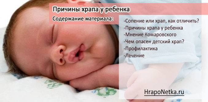 Е. комаровский – ребенок храпит во сне: советы доктора о ночном храпе младенца