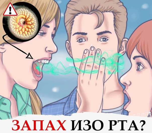 Запах изо рта у ребенка: причины и лечение — med-anketa.ru