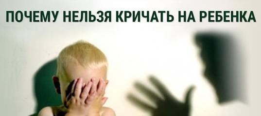 Почему мы кричим на детей без причины? | православие и мир