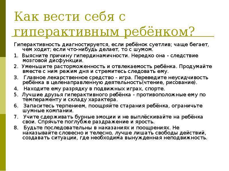 Как воспитывать гиперактивного ребенка: ошибки родителей и советы