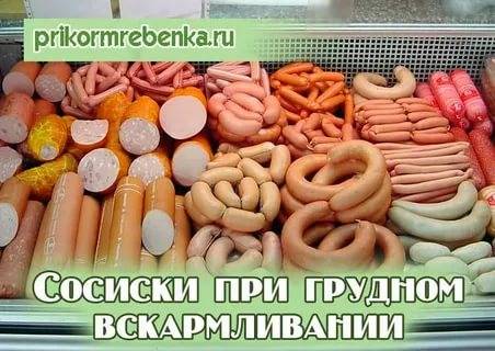 Симптомы заболеваний, диагностика, коррекция и лечение молочных желез — molzheleza.ru. можно ли колбасу при грудном вскармливании: вареная, копченая, докторская, сосиски и сардельки для кормящих мам