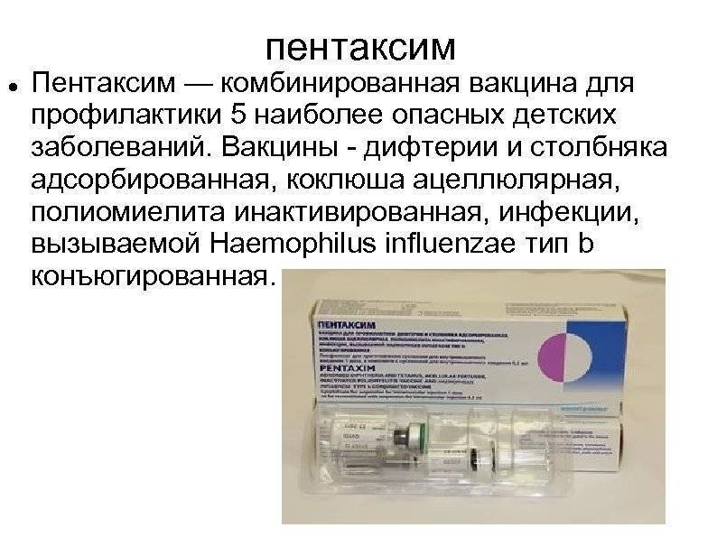 Вакцина «пентаксим» - вирилис