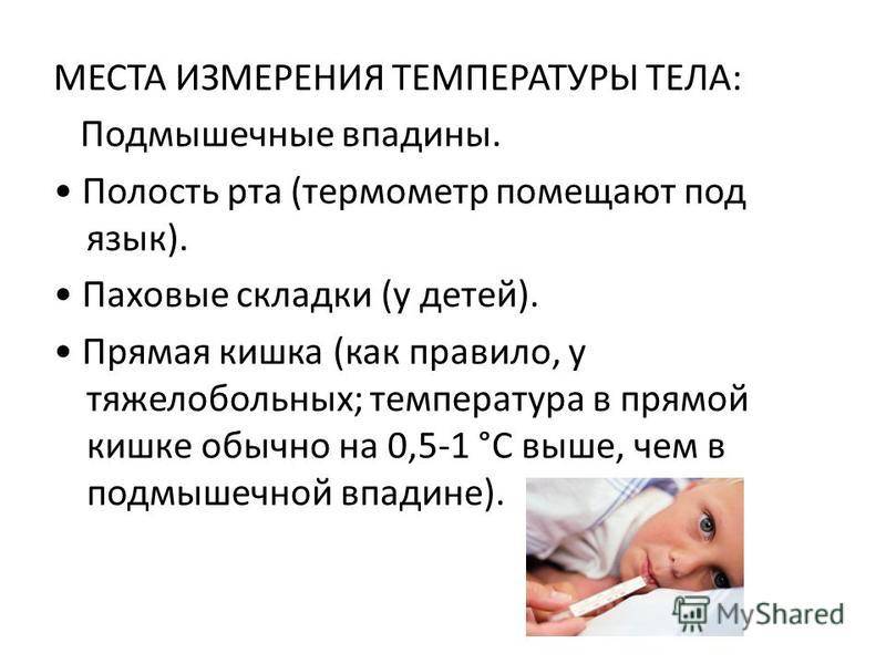 Как правильно измерить температуру новорожденному ребенку: способы устройства, показатели нормы | 8roddom.ru
