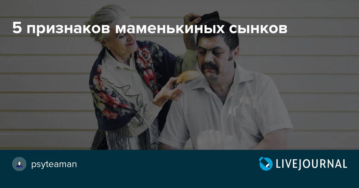 Про маменькиных сынков картинки смешные