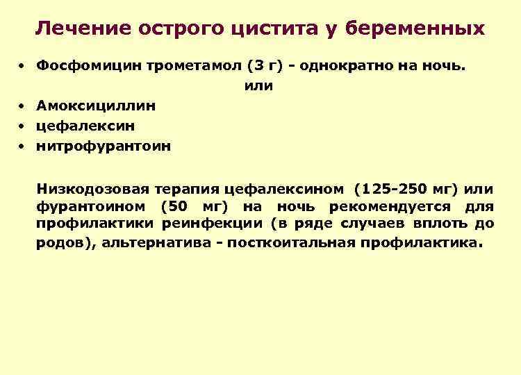 Топ-15 препаратов при цистите - рейтинг хороших средств 2021