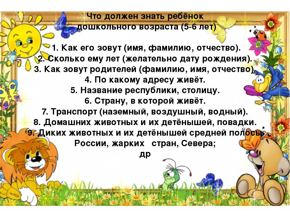  что должен уметь ребенок к школе: дошкольная подготовка и требования в первом классе