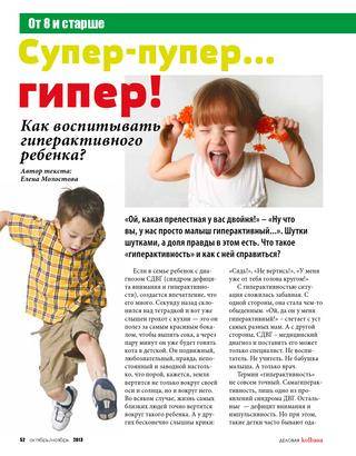 Гиперактивность у детей: признаки, как успокоить гиперактивного ребенка