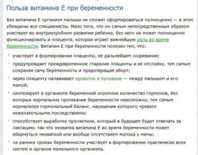 Витамин Е на ранних сроках беременности: показания и противопоказания