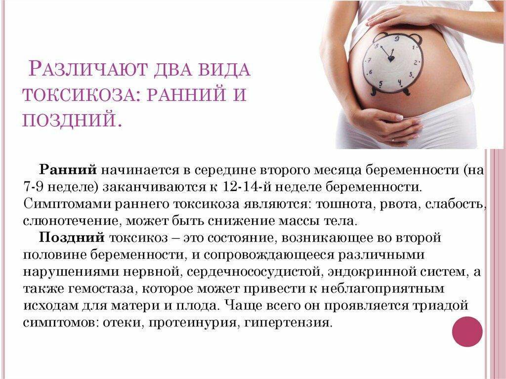 Токсикоз при беременности: когда начинается, как с ним бороться, токсикоз в первом триместре