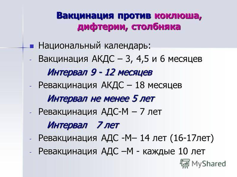 Ревакцинация от столбняка взрослым схема