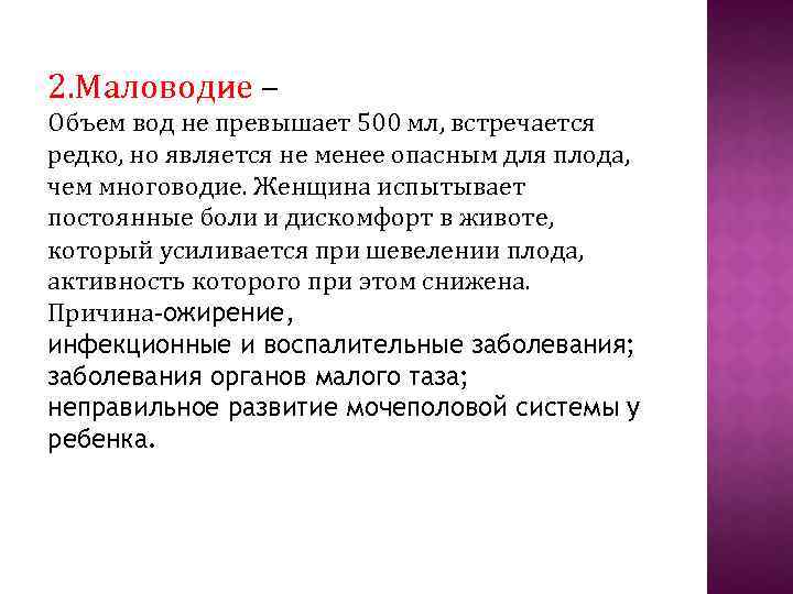 Маловодие при беременности. Причины маловодия. Маловодие у беременных причины. Причины маловодия у беременных.