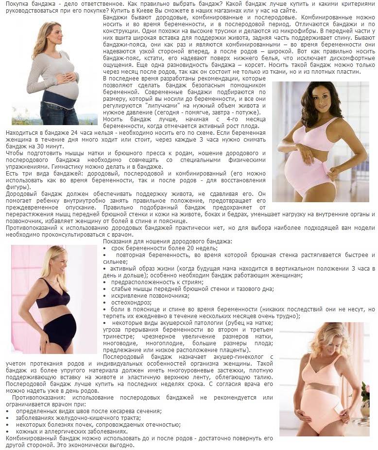 Бандаж для беременных: какой выбрать и как носить?