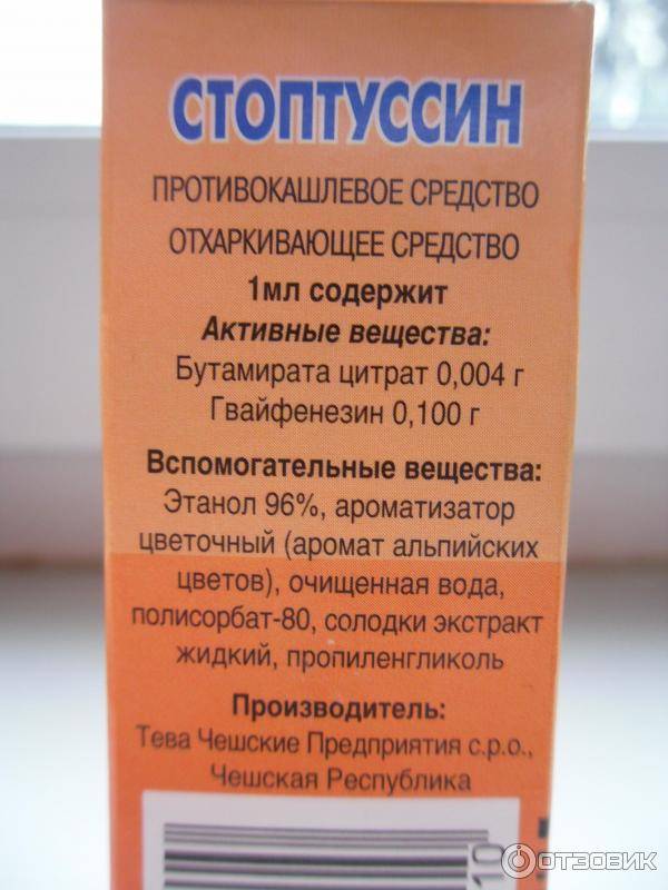 Стоптуссин в санкт-петербурге - инструкция по применению, описание, отзывы пациентов и врачей, аналоги