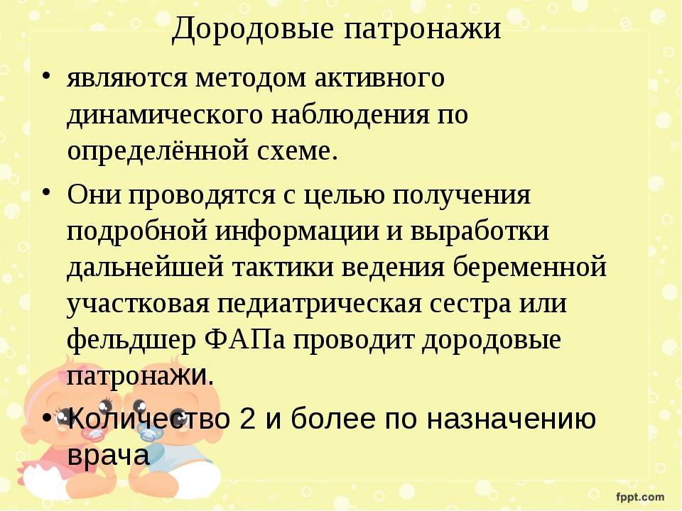 Дородовый патронаж. Цели проведения 2 дородового патронажа. План дородового патронажа. Первый дородовый патронаж. Схема проведения дородового патронажа.