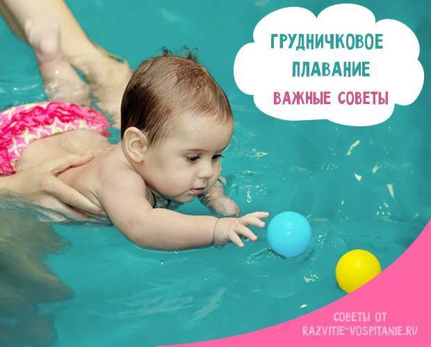 Плавание малышей в домашней ванне: теория и практика
