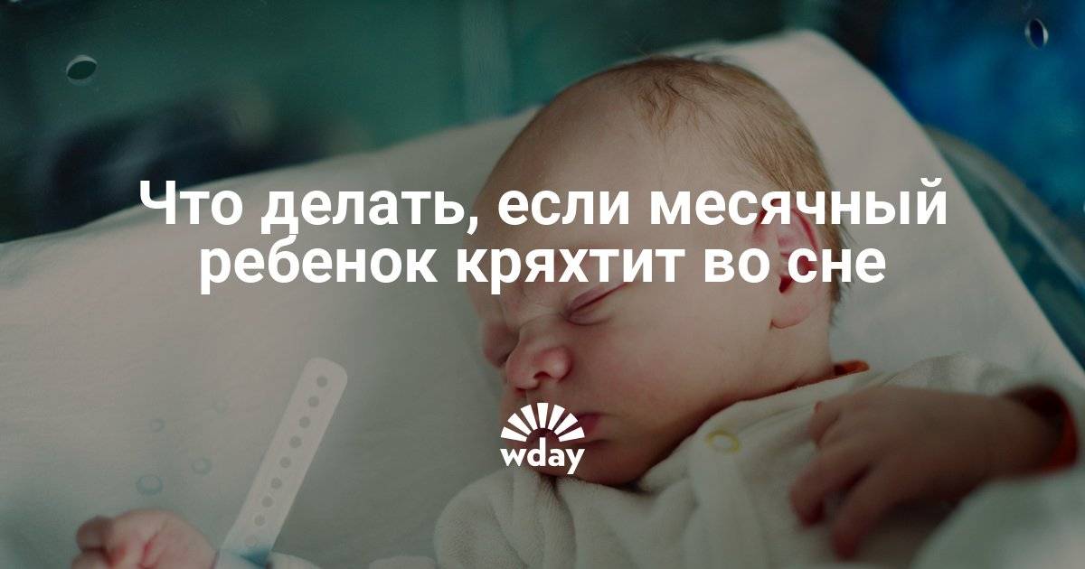 Причины постоянного кряхтения, тужения и плача новорожденного ребенка