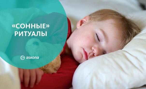 Ритуалы перед сном для детей — как правильно?