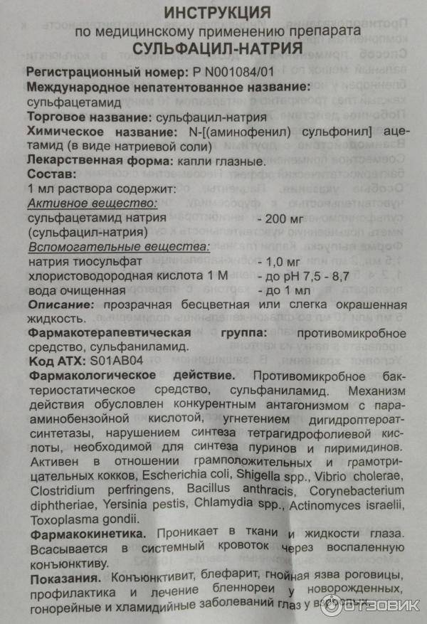 Альбуцид глазные капли инструкция. Сульфацил натрия глазные капли в нос детям. Капли в нос сульфацил натрия альбуцид. Сульфацил капли глазные инструкция. Сульфацил натрия глазные капли инструкция по применению.