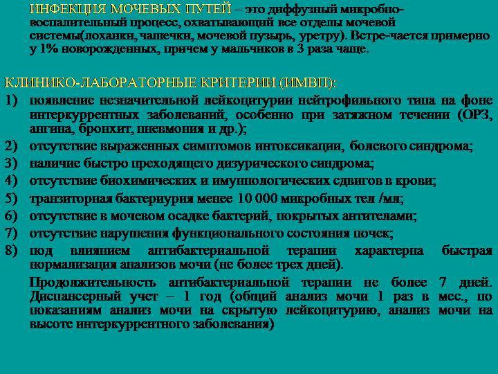 Инфекции мочевыводящих путей у беременных