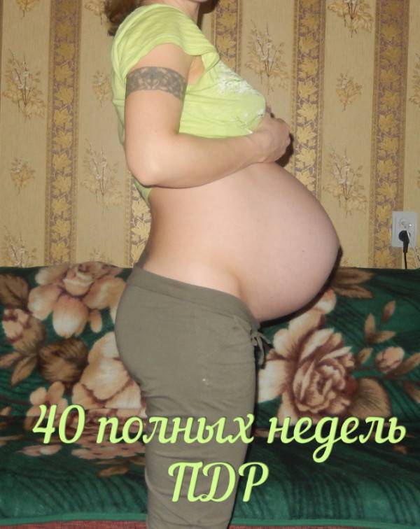 40 неделя беременности: советы будущим мамам, особенности развитие плода