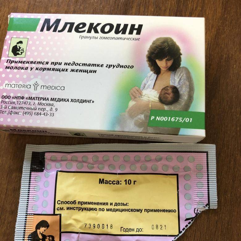 «млекоин» для лактации: отзывы, инструкция по применению, аналоги