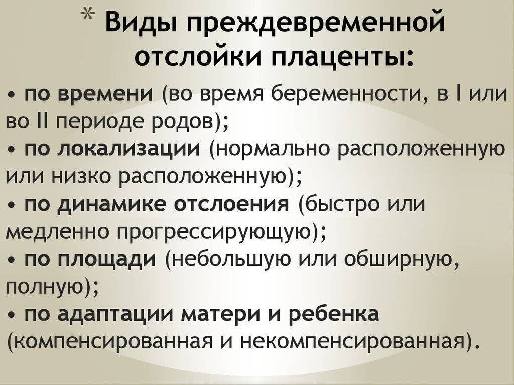 Преждевременная отслойка плаценты на поздних сроках беременности: когда промедление опасно для жизни малыша?