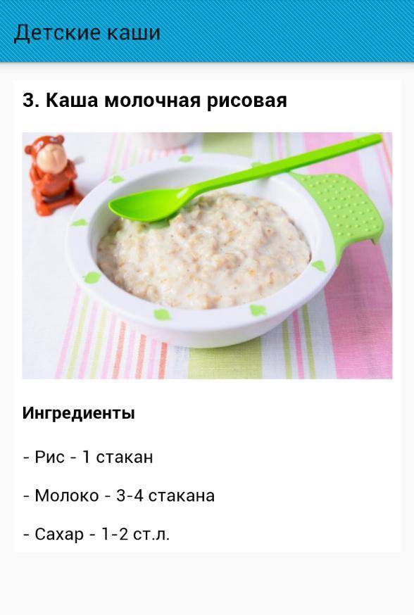 Рецепты рисовой каши для ребенка - как сварить рисовую кашу для ребенка от 1 года, 6 месяцев?
