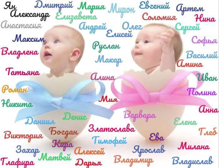Как назвать ребенка в 2020 году? список популярных и редких имён со значением ~ блог о детях