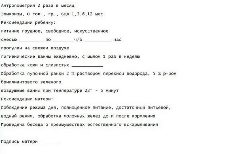 Патронаж новорожденного и грудного ребенка. Первичный патронаж новорожденного образец. Патронажи детям до 1 года. Патронаж новорожденного заполненный бланк образец. Врачебно-сестринский патронаж к новорожденному образец заполнения.