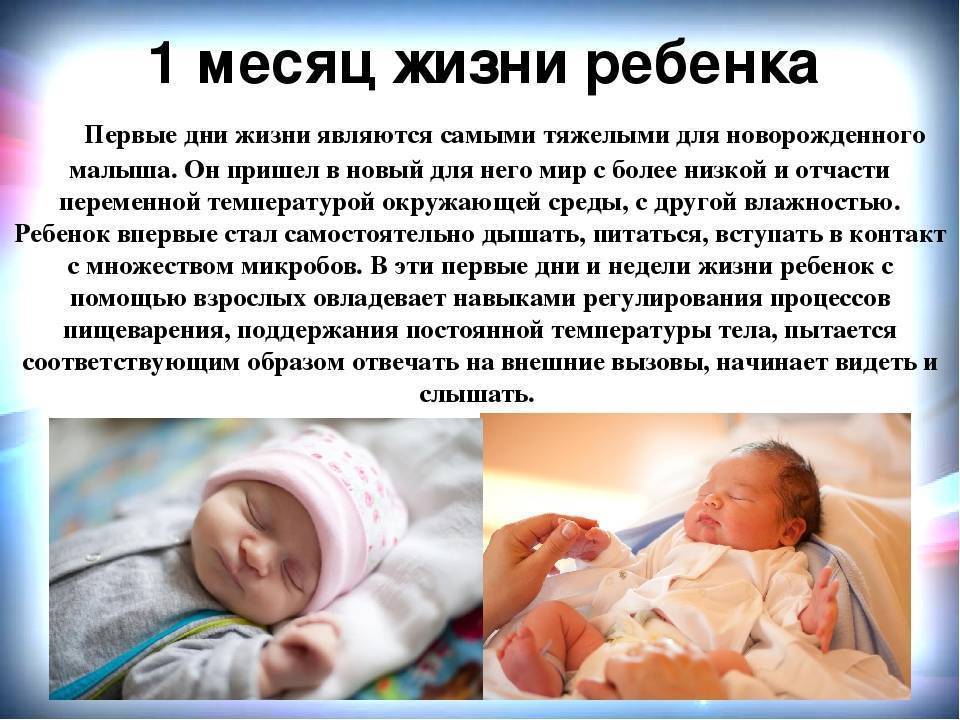 Развитие ребенка в 1 месяц: что должен уметь, психическое и физическое развитие, питание и уход, советы комаровского.