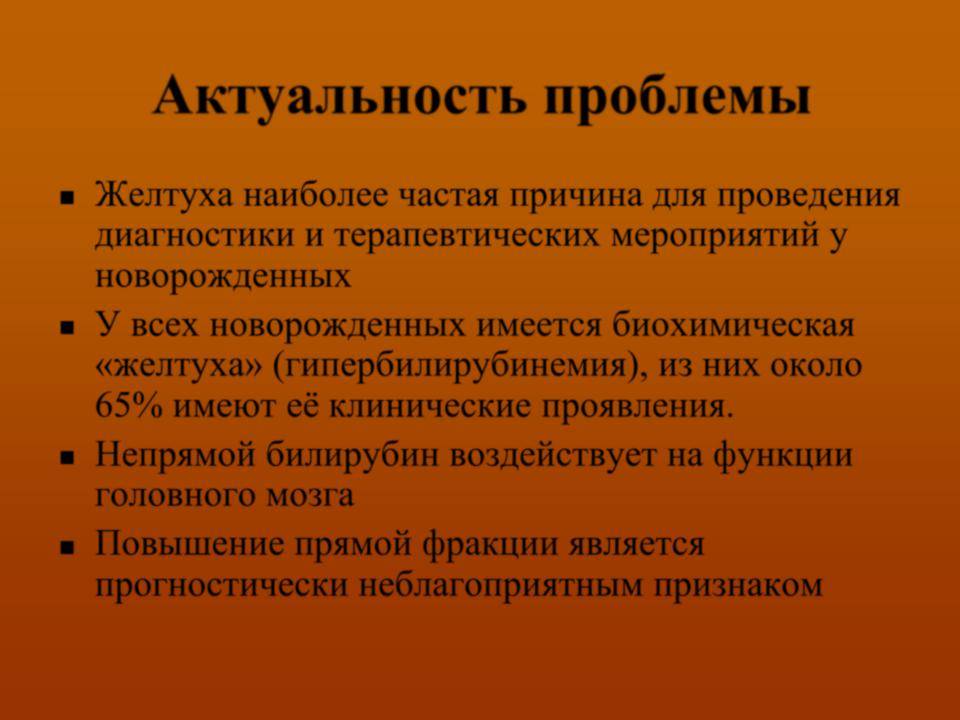 Желтуха симптомы у детей. Ядерная желтуха новорожденных. Ядерно желтый. Ядерная желтуха новорождённых.