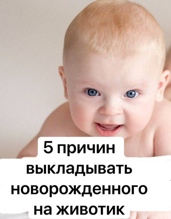 Выкладывание новорожденного на живот