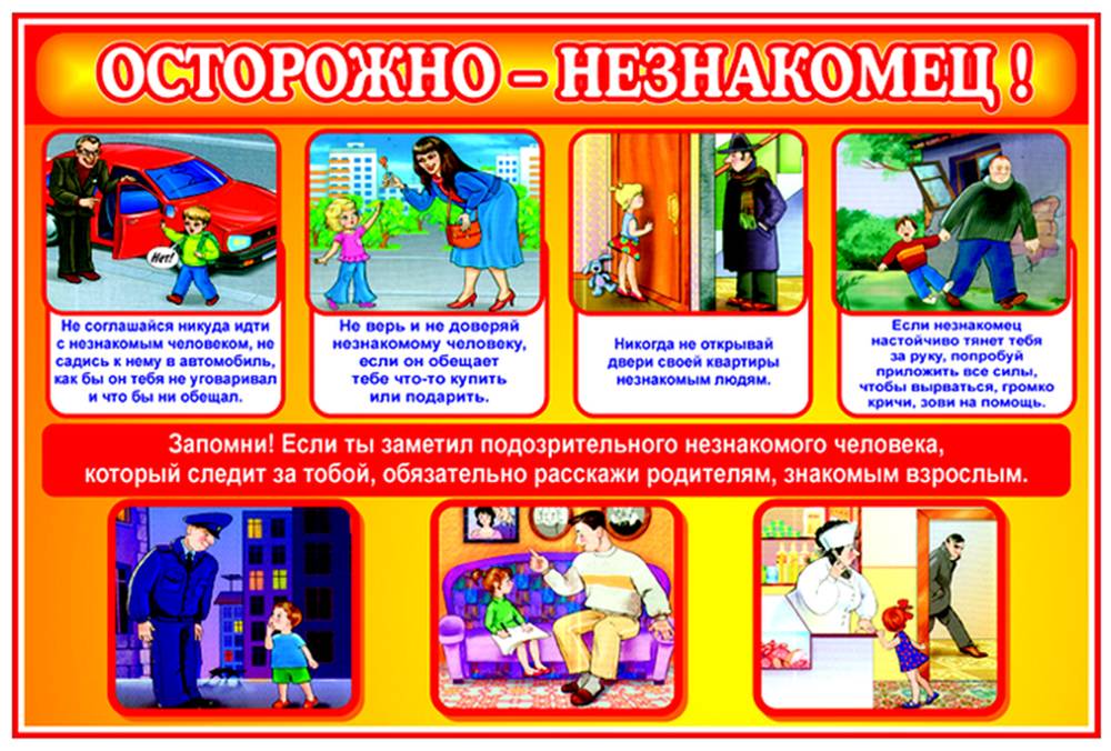 Как защитить ребенка от опасности, когда вас нет рядом?