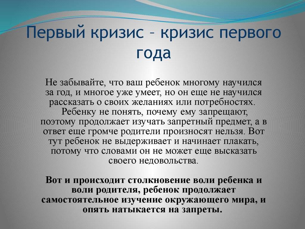Кризис 1 года. как пережить капризы и истерики у ребенка