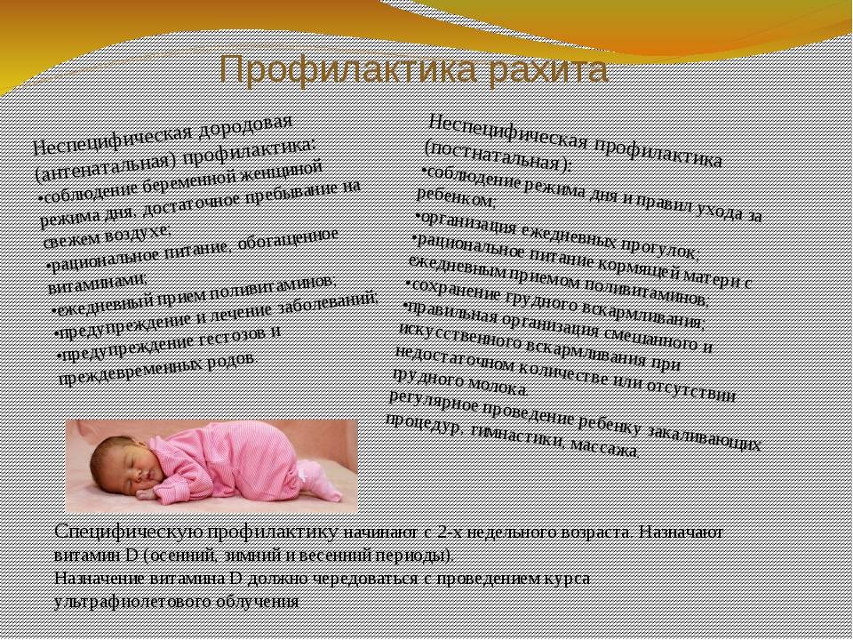 Рахит у детей - симптомы и лечение. признаки и профилактика | xmedicin