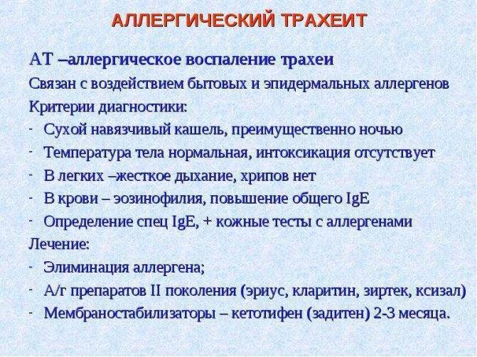 Трахеит сколько дней температура. Острый трахеит локальный статус. Схема лечения трахеита.